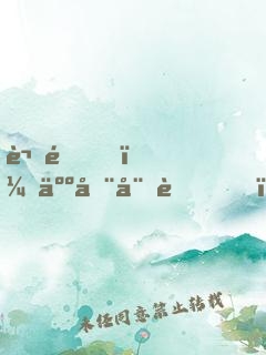 謝邀，人在娘胎，已成圣人